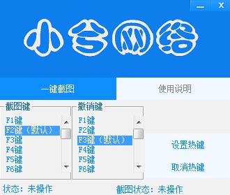 截圖軟件免費(fèi)下載