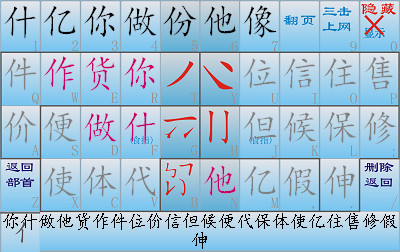 打字大師輸入法