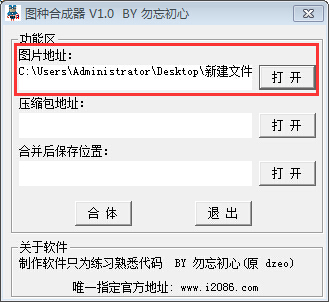 圖種合成器下載