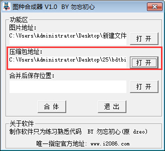 圖種合成器下載