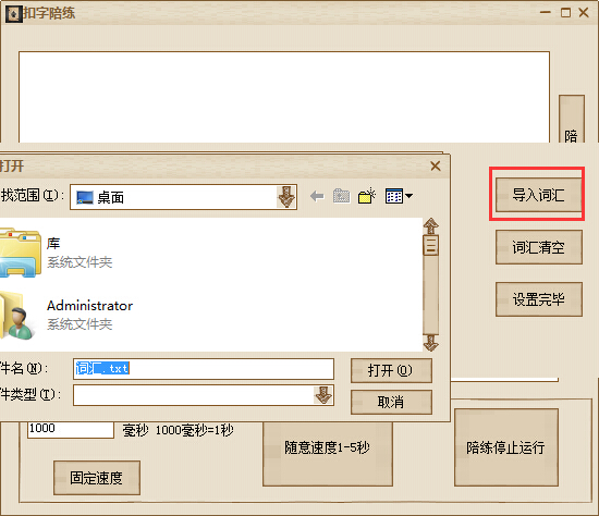 打字練習軟件下載