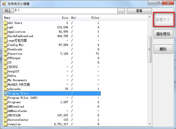 文件夾大小快速查看器