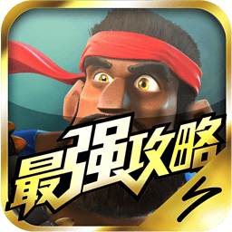 海島奇兵攻略 v1.3.0 官方最新版 