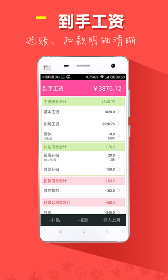 記加班下載 v5.4.55 安卓版圖1