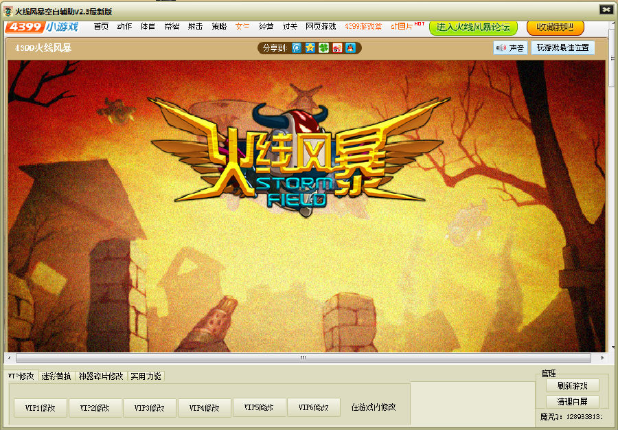 火線風暴空白修改器