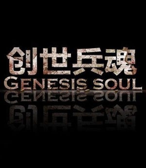 創(chuàng)世兵魂積木輔助下載 v1.0 測試版 