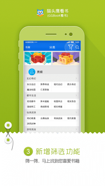 貓頭鷹看書最新版下載 v8.0.0 安卓版圖1