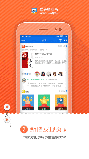 貓頭鷹看書最新版下載 v8.0.0 安卓版圖3
