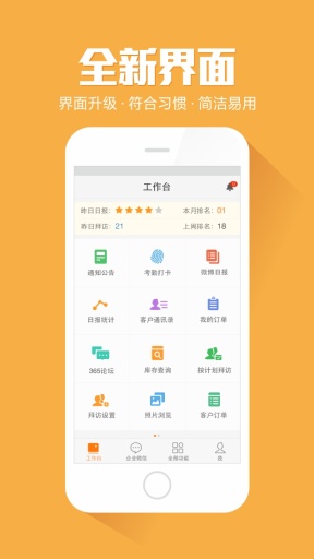 外勤365電腦版 v5.0.2 官方免費(fèi)版圖1