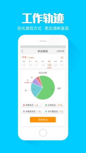外勤365電腦版 v5.0.2 官方免費(fèi)版圖5