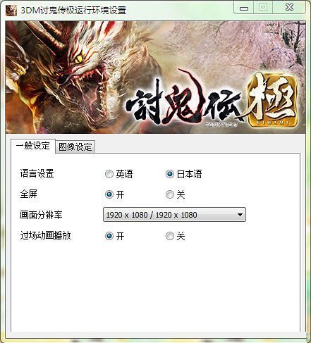 討鬼傳漢化補(bǔ)丁