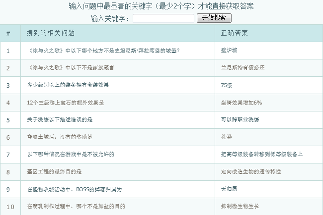 斬龍傳奇答題器