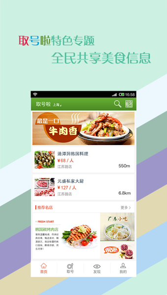 取號啦下載 v2.4 安卓版圖2