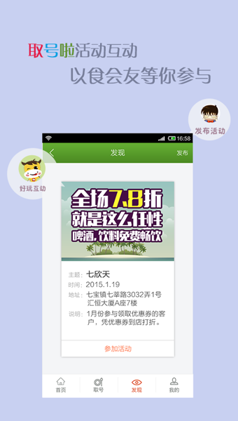 取號啦下載 v2.4 安卓版圖4