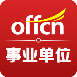 中公事業(yè)單位考試題庫(kù) v1.1 安卓版 