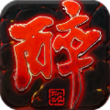 醉狂天下 v1.01.02 安卓版 