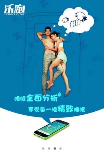 樂跑手環(huán)安卓版 v1.4.1 手機版圖3