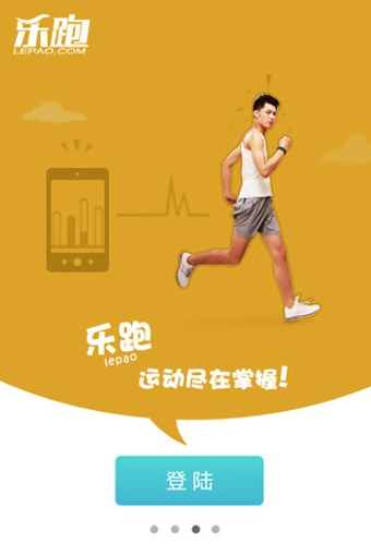 樂跑手環(huán)安卓版 v1.4.1 手機版圖4