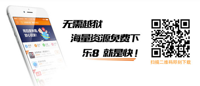 樂(lè)8蘋果助手