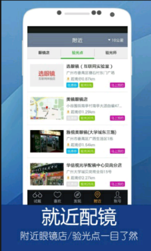 選眼鏡app 1.0.2 安卓版圖1