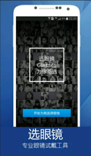 選眼鏡app 1.0.2 安卓版圖2