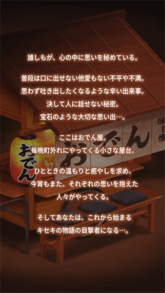 關(guān)東煮小店之人情物語 v1.0 安卓版圖1