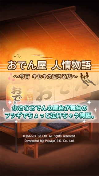 關(guān)東煮小店之人情物語 v1.0 安卓版圖2