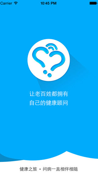 免費(fèi)問(wèn)病app 1.0 安卓版圖1