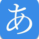 日本語五十音app 1.0 安卓版 