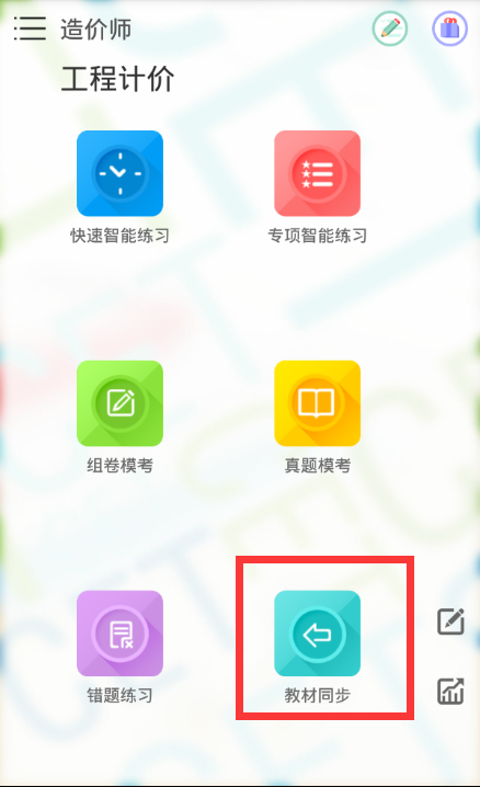造價師萬題庫應用
