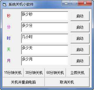 電腦自動關(guān)機(jī)軟件免費(fèi)下載
