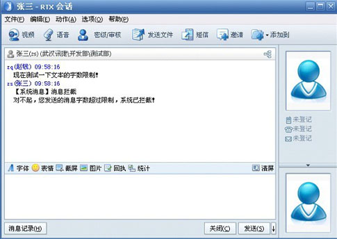 騰訊通rtx消息審核插件