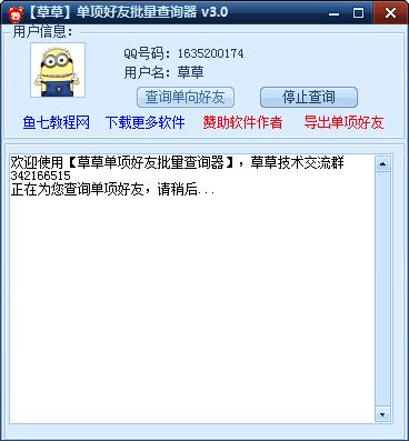 查詢QQ單向好友軟件