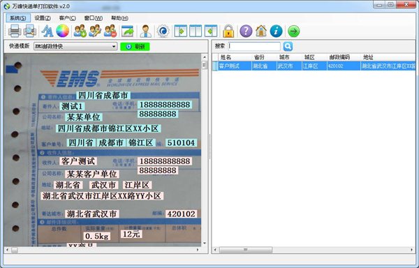 快遞單打印軟件下載