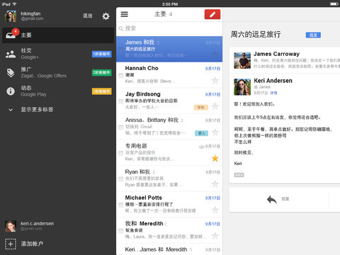 gmail ipad版