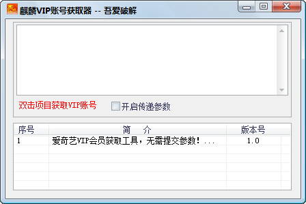 愛奇藝vip賬號(hào)共享