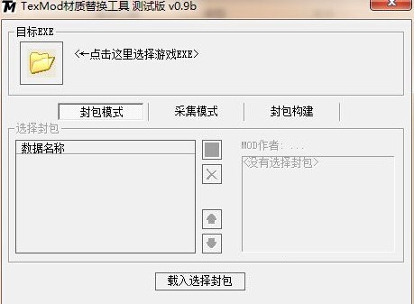 仙劍奇?zhèn)b傳6TexMod材質(zhì)替換工具