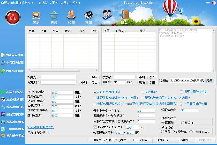 QQ批量加好友軟件免費版