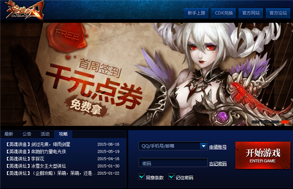 英魂之刃百寶箱下載