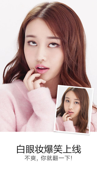 翻白眼軟件