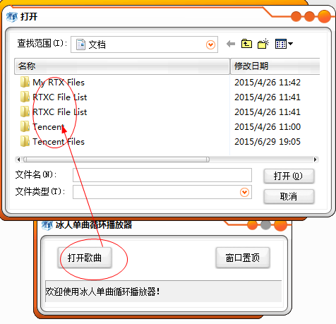 冰人單曲循環(huán)播放器