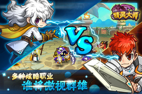 精靈大師電腦版