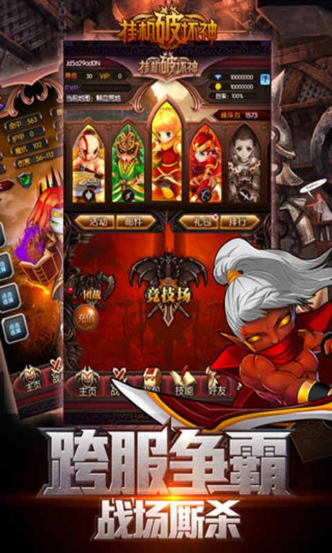 掛機(jī)破壞神電腦版