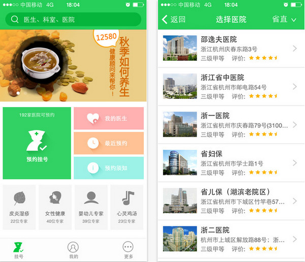 浙江預約掛號平臺