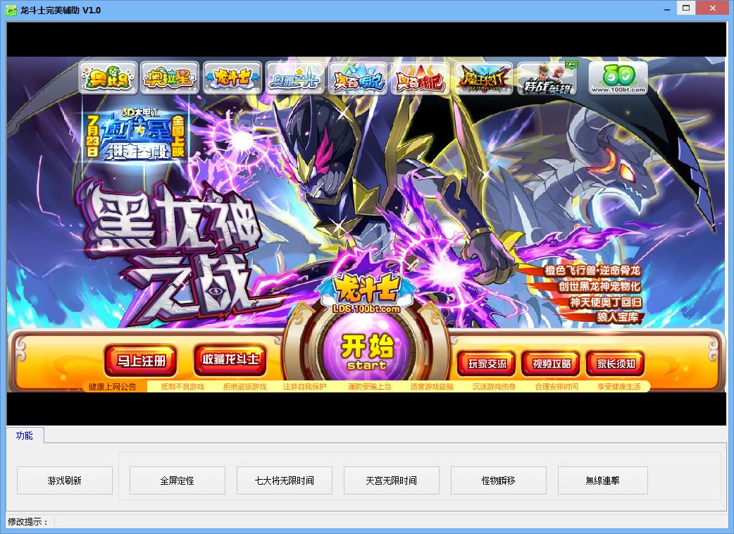 龍斗士輔助最新版