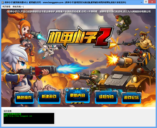 機甲小子2衡哥修改器