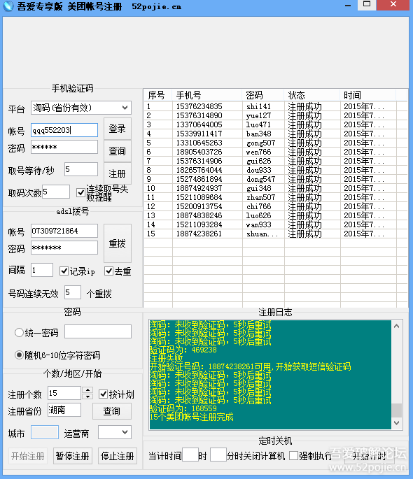 美團(tuán)賬號(hào)批量注冊(cè)機(jī)