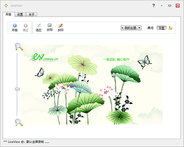 桌面錄屏軟件(LiveView) 