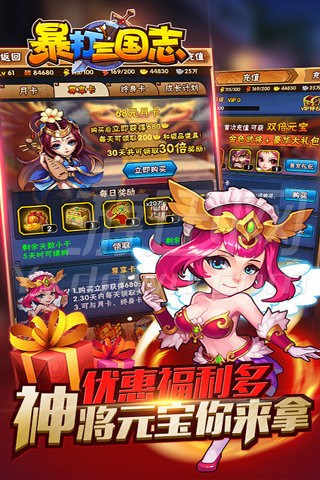 暴打三國(guó)志電腦版