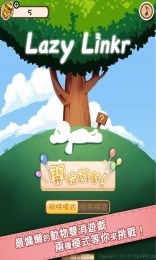 懶得連連看 v1.1.2 安卓版圖1